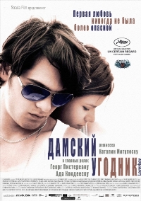 Дамский угодник