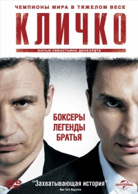 Кличко