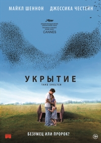 Укрытие