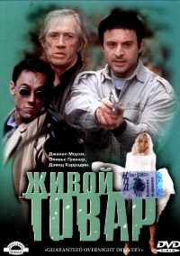 Живой товар
