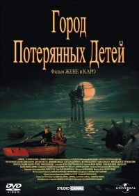 Город потерянных детей