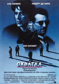 Схватка