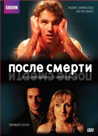После смерти